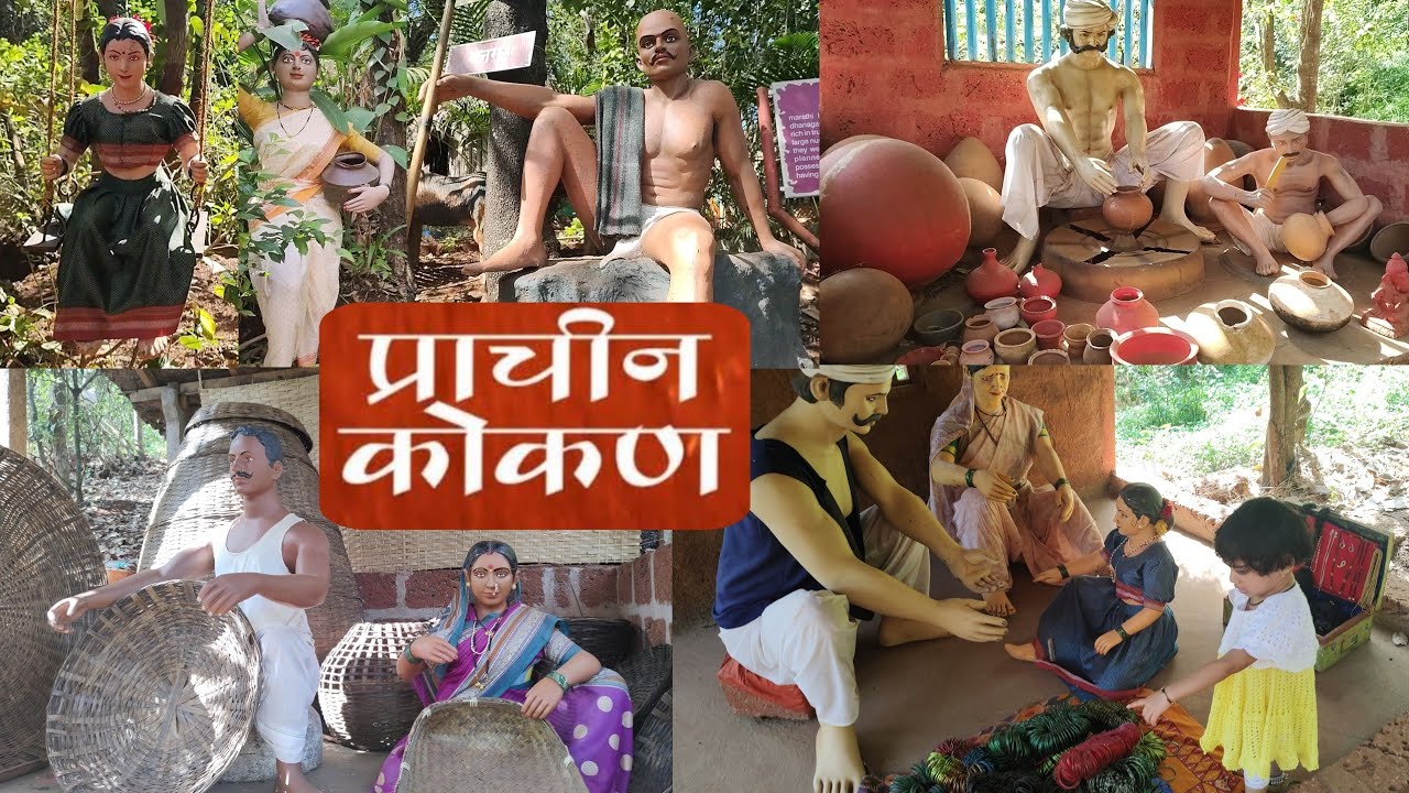  प्राचीन कोकण म्युझियम | Place to Visit In Ganapatipule Ratnagiri |Anandi Anand
