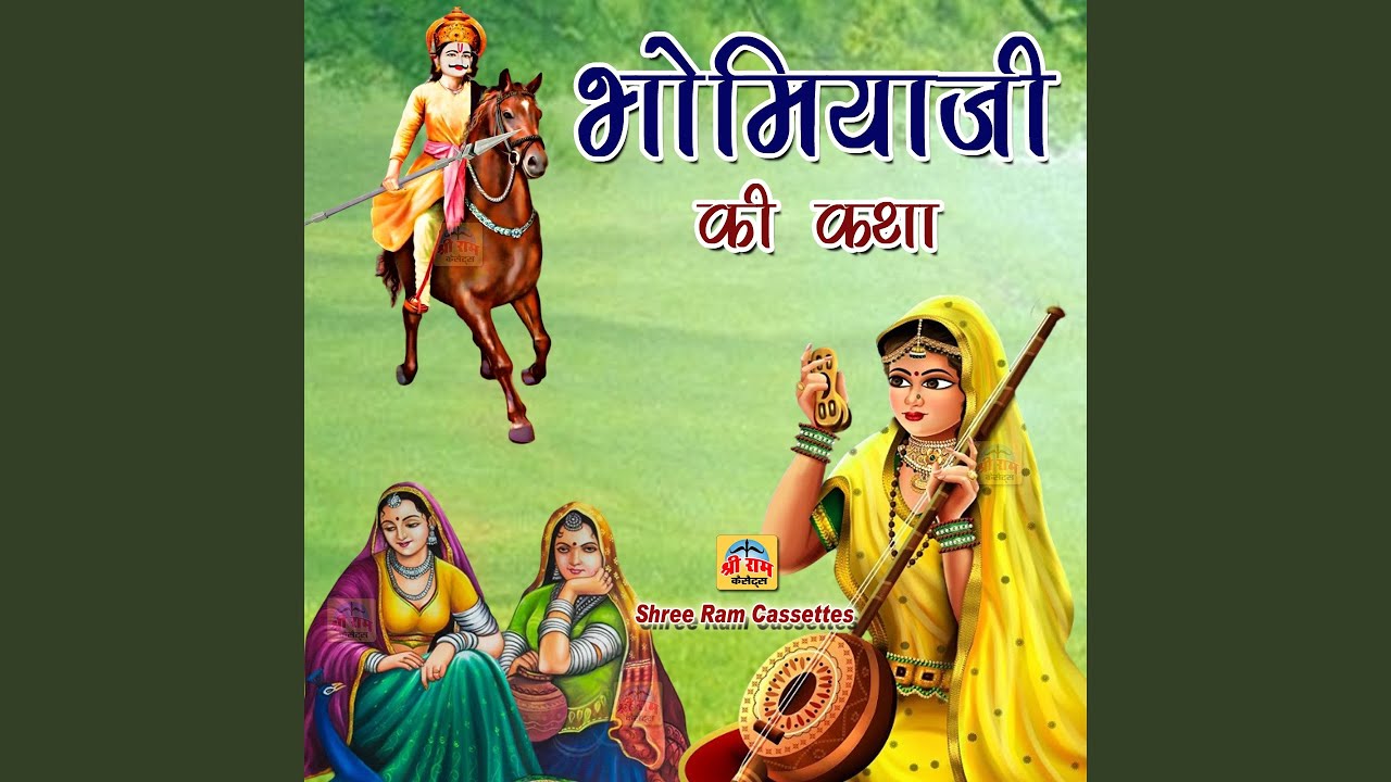 Bhomiya Ji Ki Katha