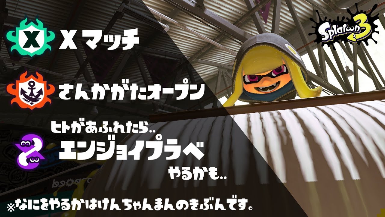 【顔出し初心者配信】41歳 【概要欄必読】スプラトゥーン3 Xマッチ 参加型オープン　鉄拳8