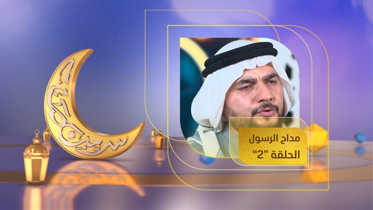 مداح الرسول 