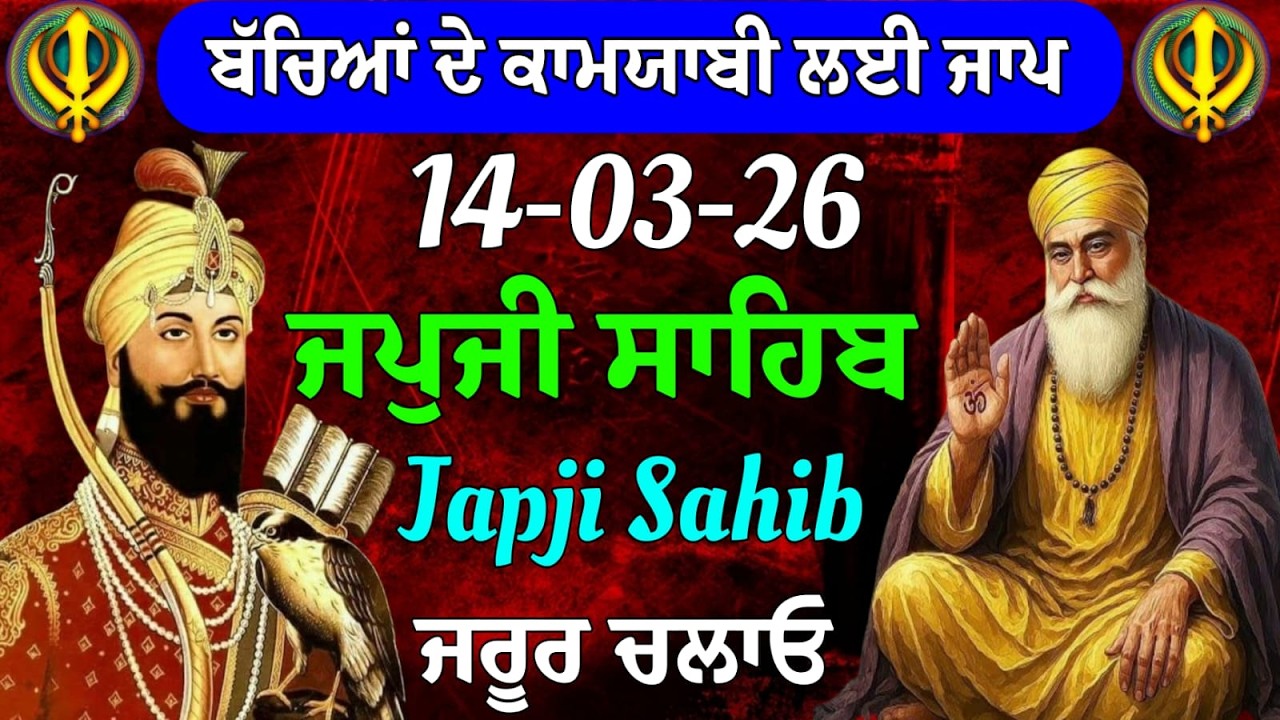 14-03-2026 Live Japji Sahib ji // ਜਪੁਜੀ ਸਾਹਿਬ ਦਾ ਪਾਠ // Nitnem Sahib Full Path // japji Sahib Path
