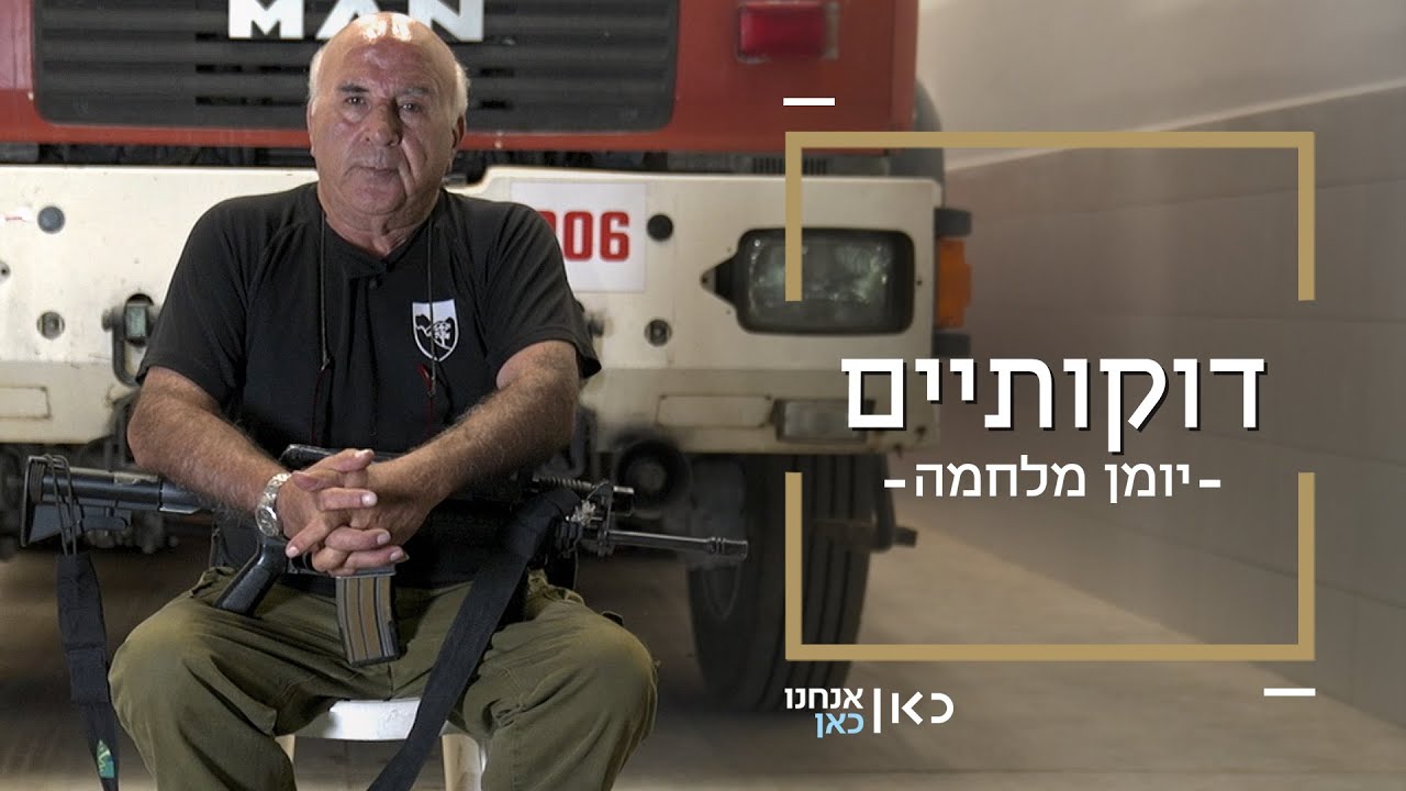 משה רכז הביטחון של קיבוץ אילון מוכן למלחמה: 