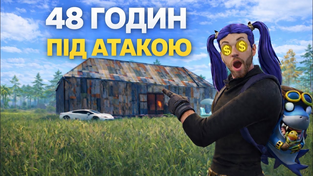 ДЕНЕЖНАЯ ОХОТА на МОЮ БАЗУ! ПРОДЕРЖИСЬ 48 часов и ПОЛУЧИ НАГРАДУ в игре Lios/Лиос