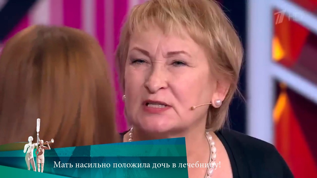 МЖ. Мать насильно положила дочь в лечебницу! 06.11.2020