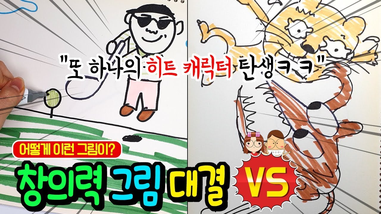 여기서 어떻게 이런 그림이 나오지? 창의력 그림 대결ㅋㅋㅋ │문방구 주인장을 이을 만화 캐릭터 탄생? │하루아루TV