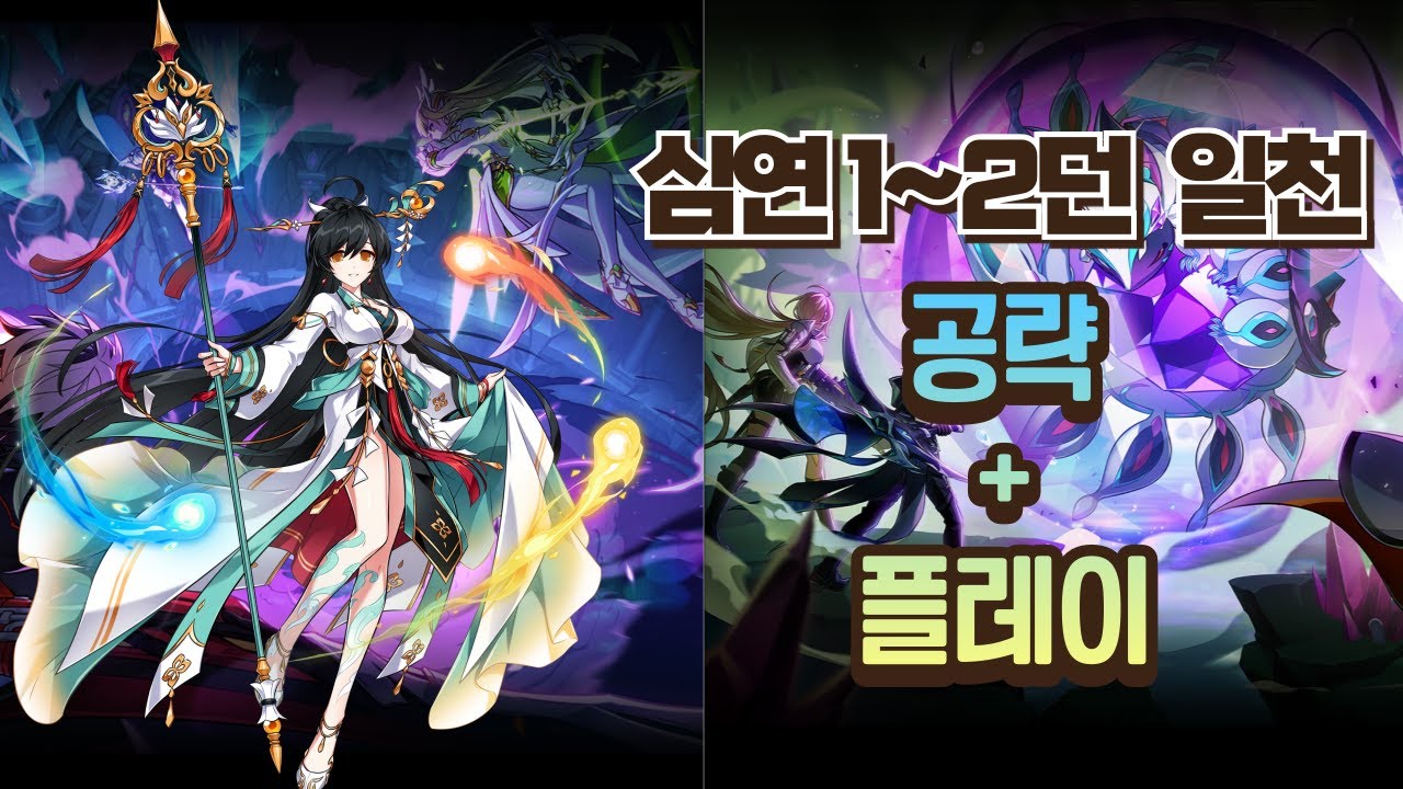 심연 레이드 1~2던 일천 플레이 + 공략 /Surya Abyss Raid Dungeon 1–2 Solo Playthrough & Guide