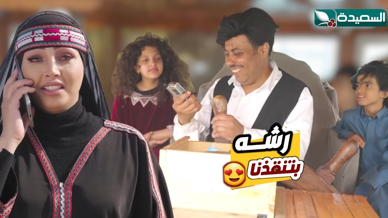 اتصال مفاجئ من شاهين يعيد البسمة إلى رشه بعد حزنها العميق // دروب المرجلة 3