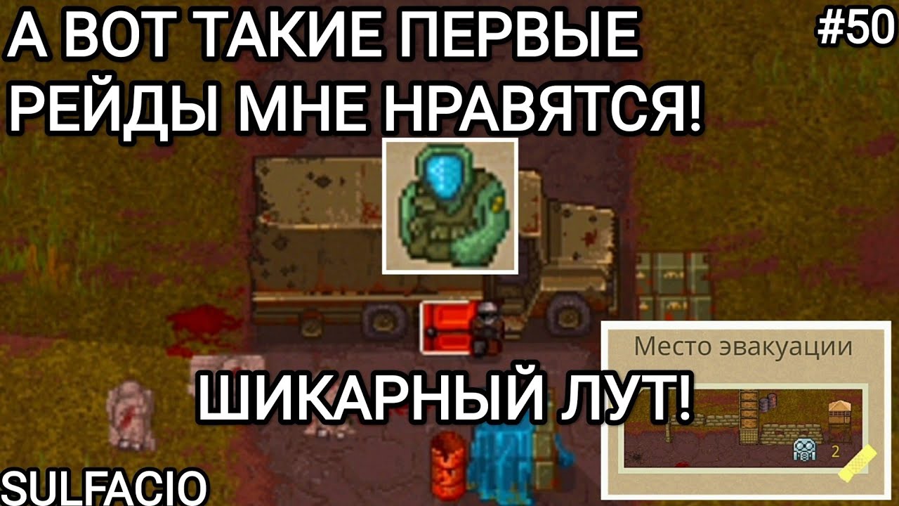 ПЕРВЫЕ РЕЙДЫ НА МЕСТО ЭВАКУАЦИИ! - MINI DAYZ 2 #50