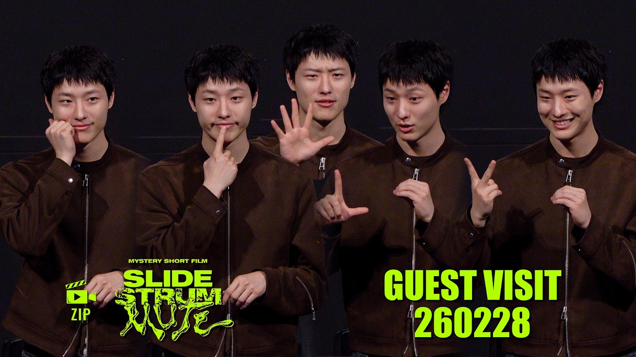 [4K] 260228 슬라이드 스트럼 뮤트 GV(Slide Strum Mute Guest Visit)_CGV 영등포타임스퀘어 5관 PM17:00