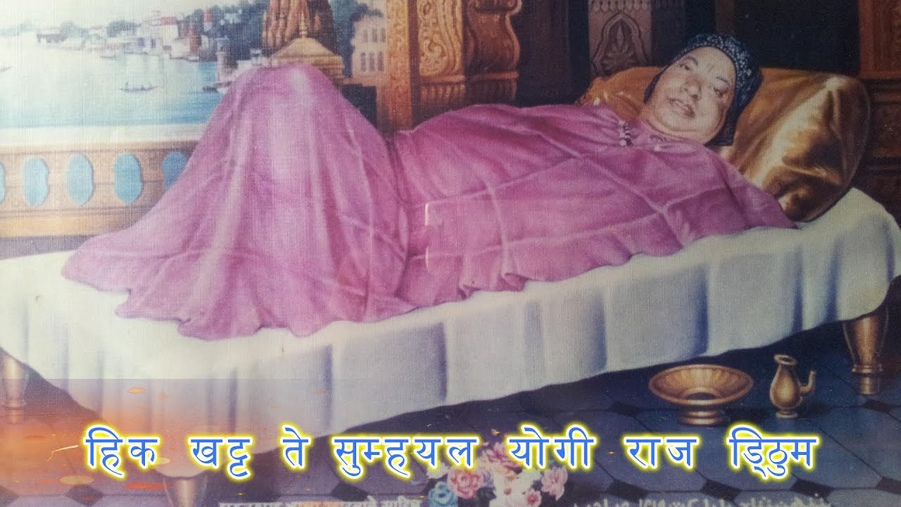 हिक खट्ट ते सुम्हयल योगी राज डि्ठुम
