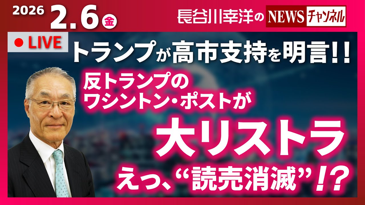 『2026/2/6(金)14:45スタート生配信』