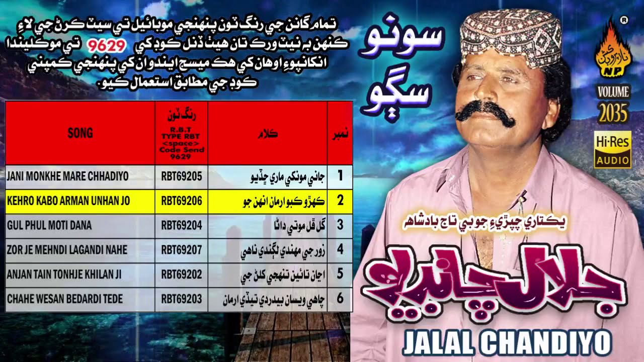 JALAL CHANDIO  | Album 01 Volume 2035 | Sono Sagho  | Full Audio Album | Naz Production