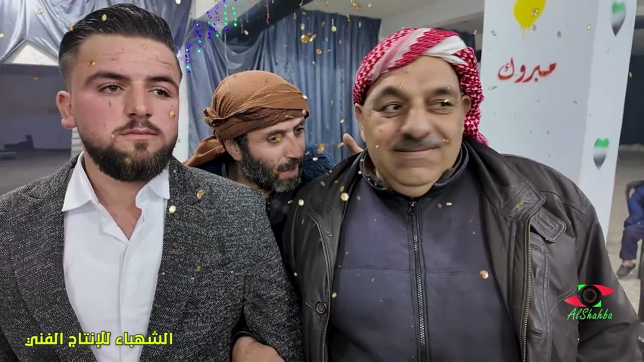 #الشهباء حفل زفاف العريس محمد عماد اسماعيل  (1) #دارةعزة #الشهباء_للإنتاج_الفني00963986797550