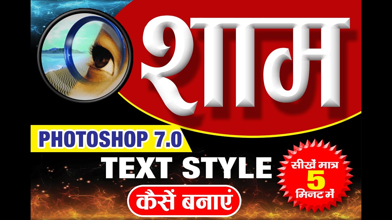 How to text style save in photoshop 7 0 | photoshop me unic text design kaise karen