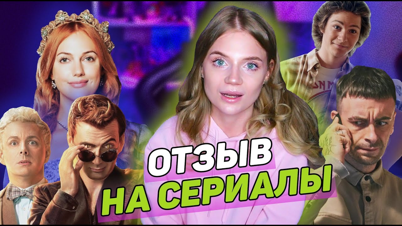 ВЕЛИКОЛЕПНЫЙ ВЕК, БЛАГИЕ ЗНАМЕНИЯ, ГОЛЯК, ИСТИННАЯ КРАСОТА, ПЕРВЫЙ БРАК ДЖОРДЖИ И МЕНДИ