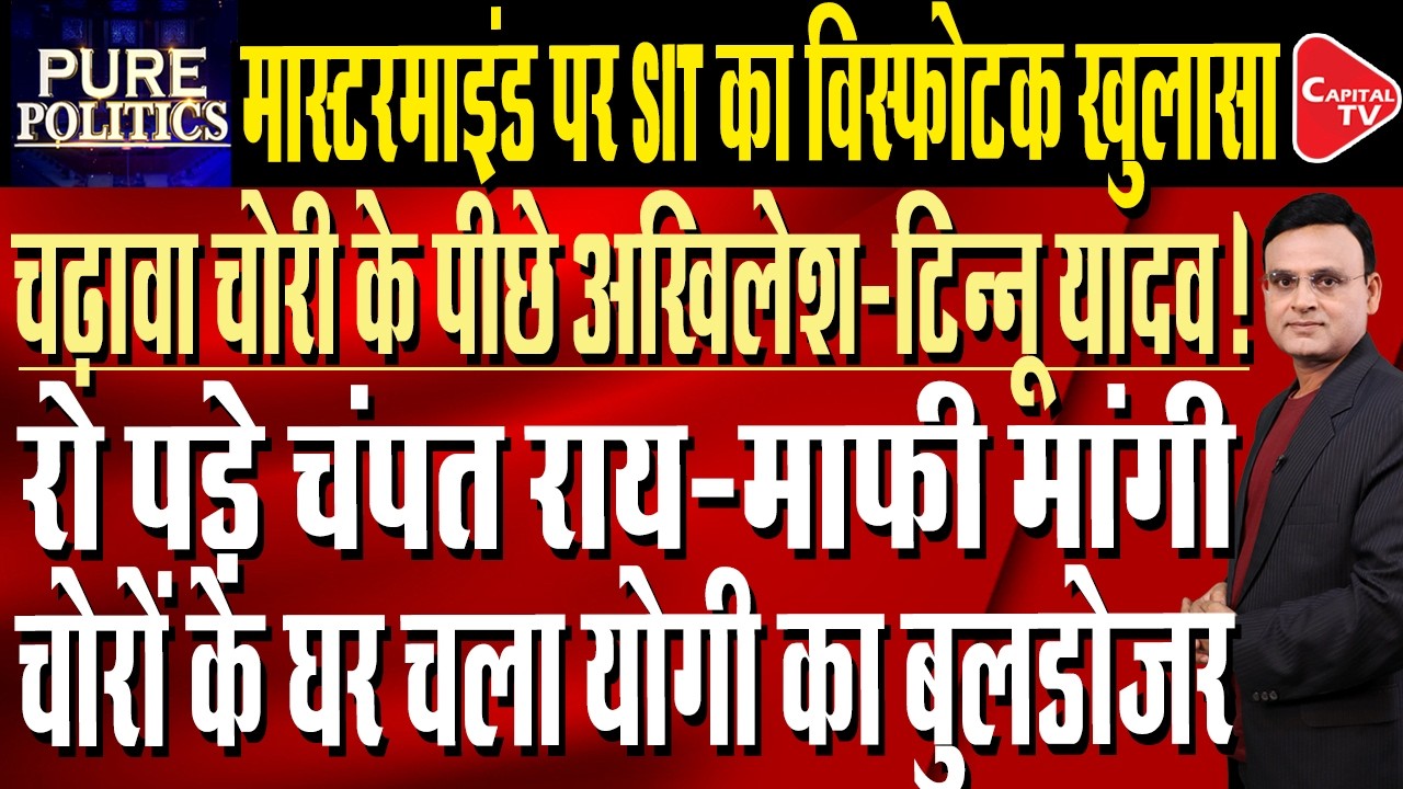 Ram Temple Theft: SIT names Avinash Shukla as prime accused in Donation Case | Raj Singh