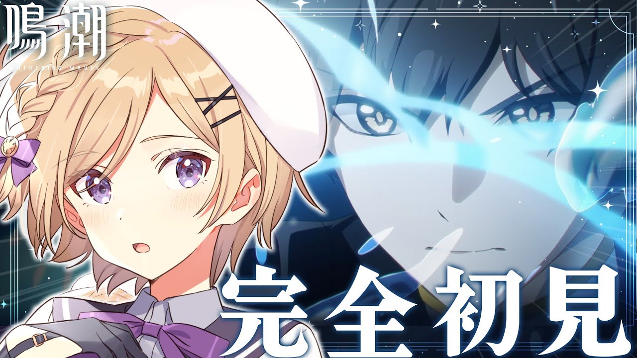 【#鳴潮】完全初見！ストーリートレーラー「フィナーレ」を見つつイベントをまったり進めたい【#wutheringwaves /#vtuber /月宮花音】