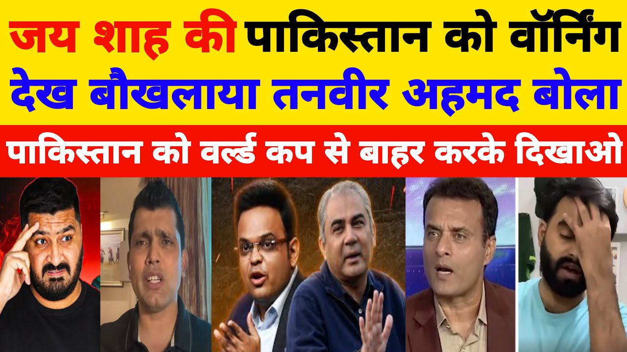 Pakistan ko ICC ki warning cheekha Tanveer Ahmed l BCCI Vs PCB l Would Cup T20 2026