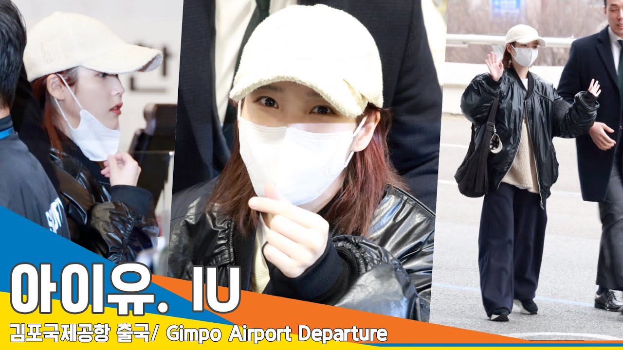 [4K] 아이유, 천사가 사람이라면 ‘이지은’✈️#IU 김포공항 출국 24.3.22  #Newsen