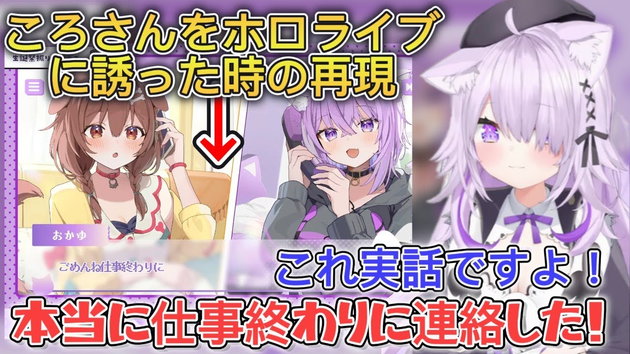 生誕祭で使われていたころさんとの電話シーンは実話であったことを語るおかゆん【ホロライブ/切り抜き/猫又おかゆ/戌神ころね】