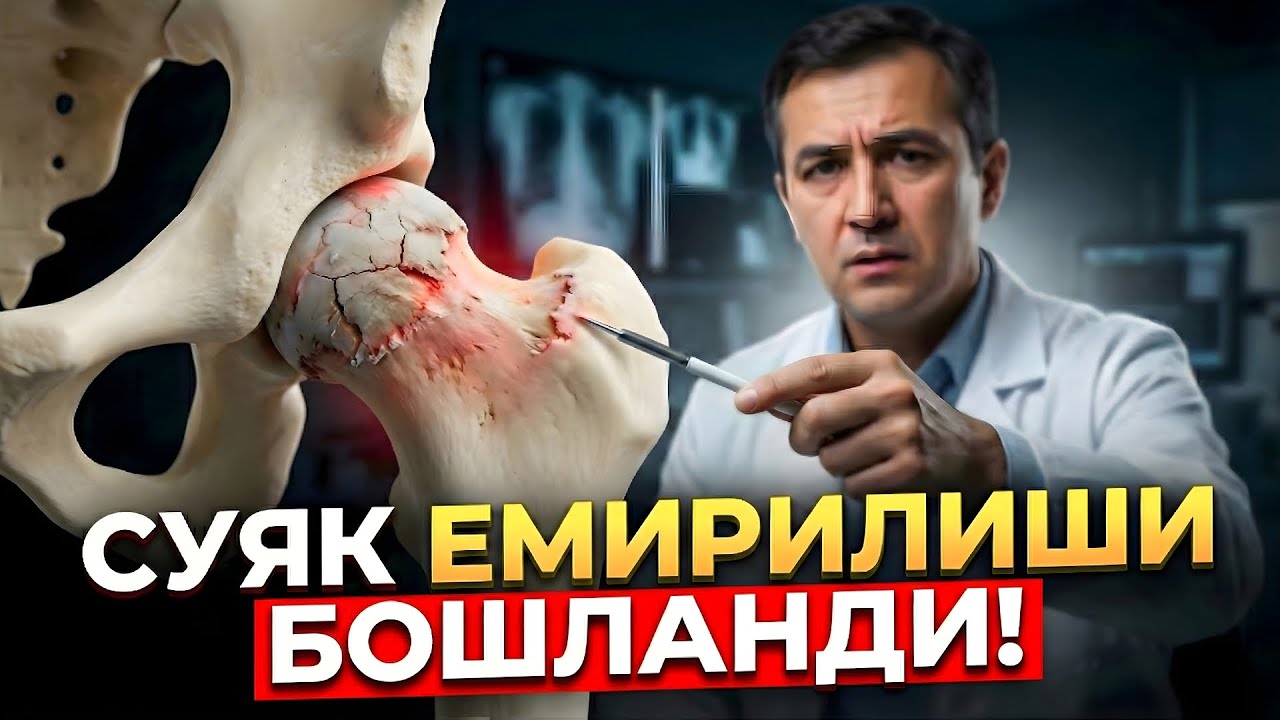 КОКСАРТРОЗНИ ДАВОЛАШ: БЕЛГИЛАРИ, БОСҚИЧЛАРИ ВА ТЎҒРИ ТАШХИС