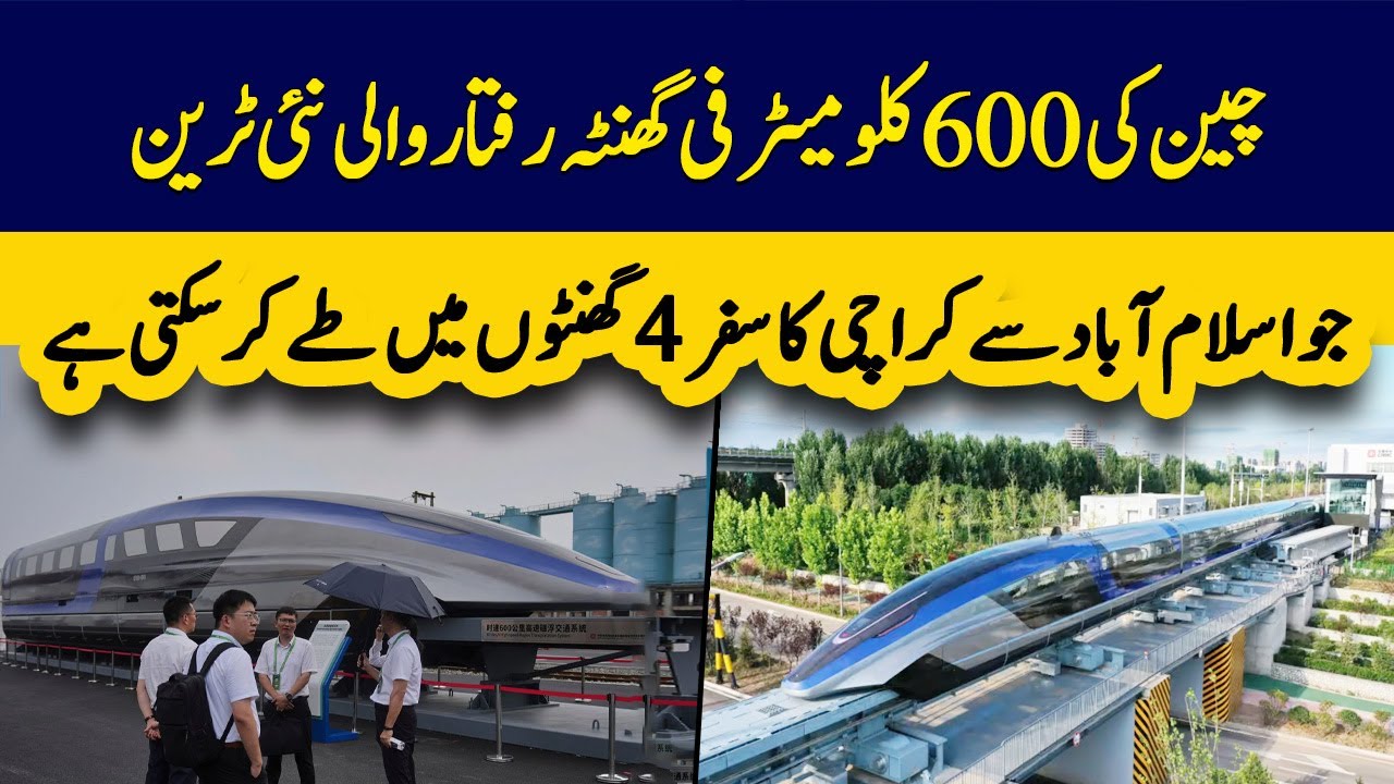 Islamabad to Karachi In Just 4 Hours | This 600KM/H Superfast Chinese Bullet Train Is Insane