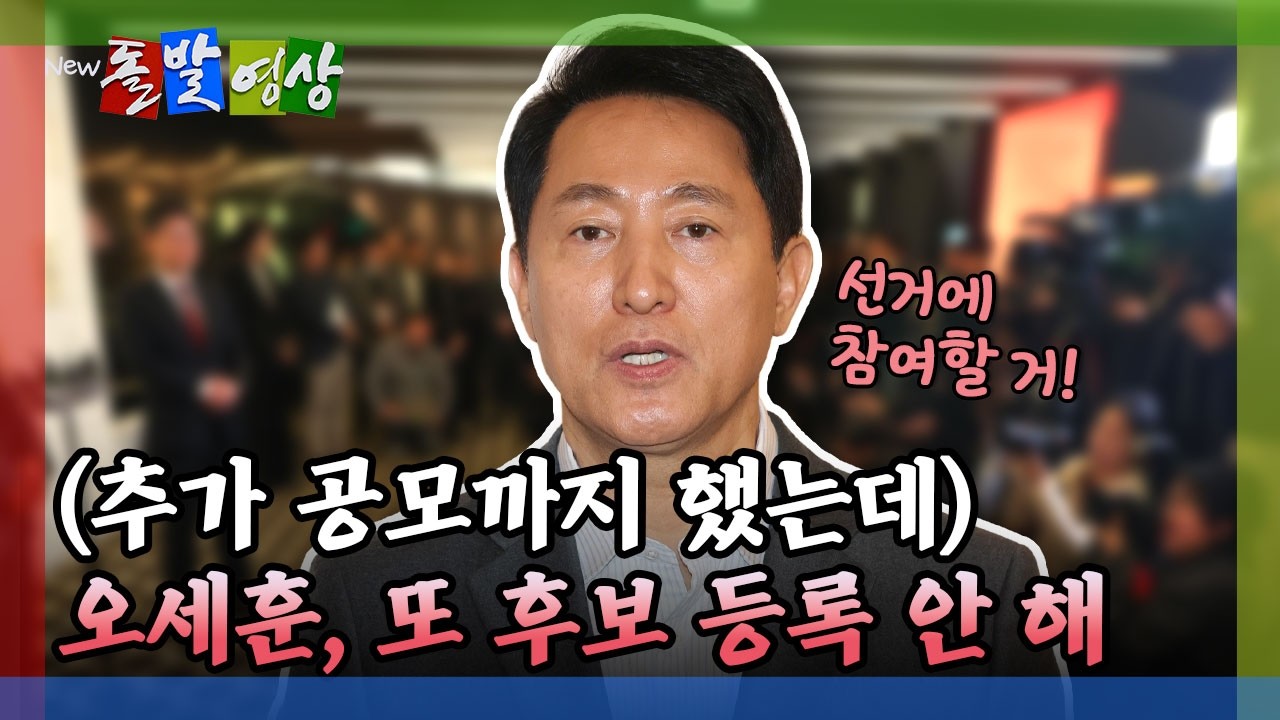 [돌발영상] 이정현 공관위원장도 사퇴&hellip; 혼돈의 혼돈 / YTN