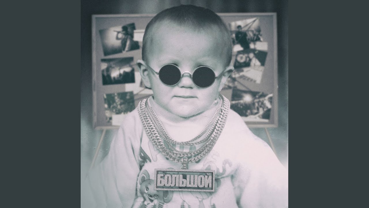 Легенды (feat. Криминальный бит)