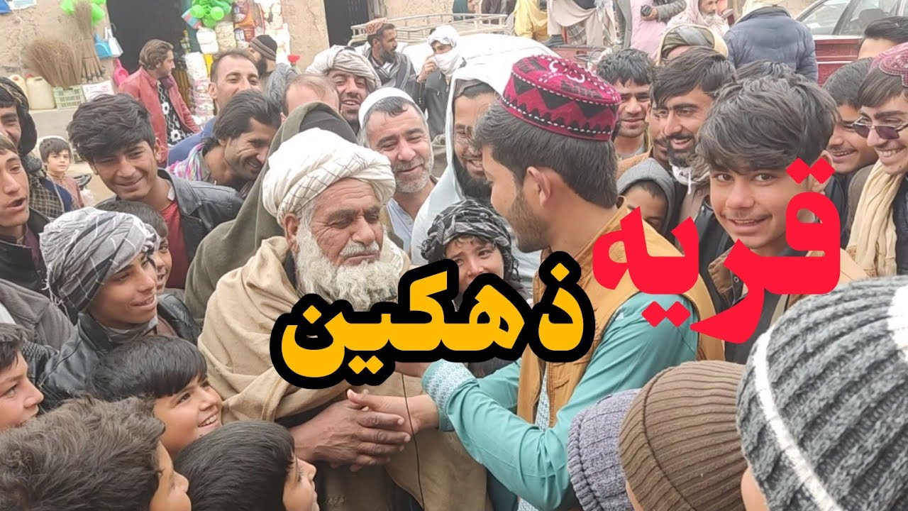 گزارش از قریه ذهکین ولسوالی اناردره|Zehken Village of Anardarah District