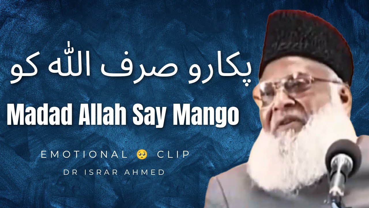 Ya Ali Madad Kehna kesa hai ? - Dr Israr Ahmed Emotional 🥺 Clip