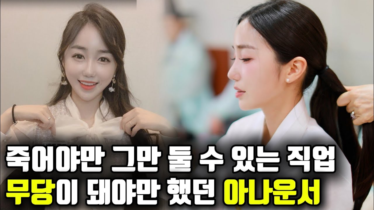 빚까지지며 무당이 된 '걸그룹 출신' 박서휘 아나운서