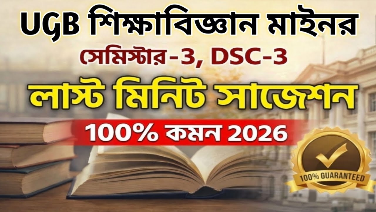 Ugb Education Minor Suggestion 2026 Last Minute Suggestion Ugb 2026