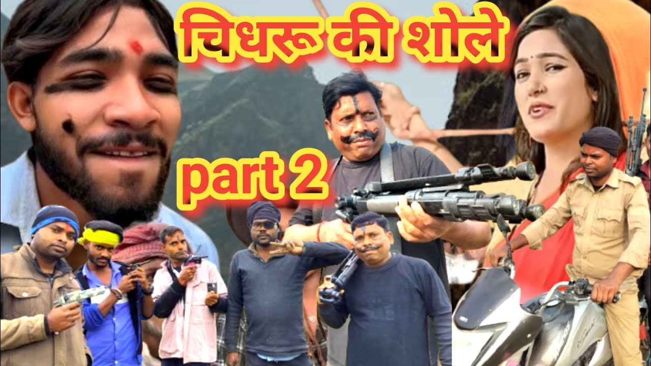 चिथरू की शोले|| chitharu ki comedy || चिथरू की कॉमेडी || awdhi comedy vidio 