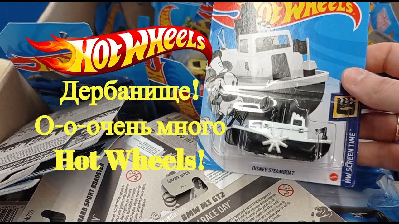 Охота на Hot Wheels! О-о-огромная коробка в Детмире!