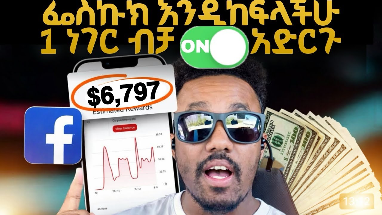 በፌስቡክ ገንዘብ እንዴት መስራት ይቻላል !! How to Make Money on Facebook in 2026