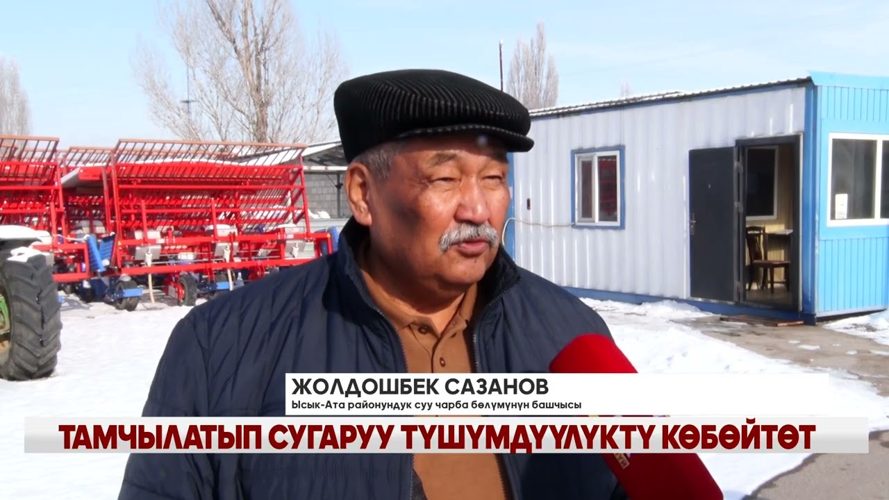 ТАМЧЫЛАТЫП СУГАРУУ ТҮШҮМДҮҮЛҮКТҮ КӨБӨЙТӨТ