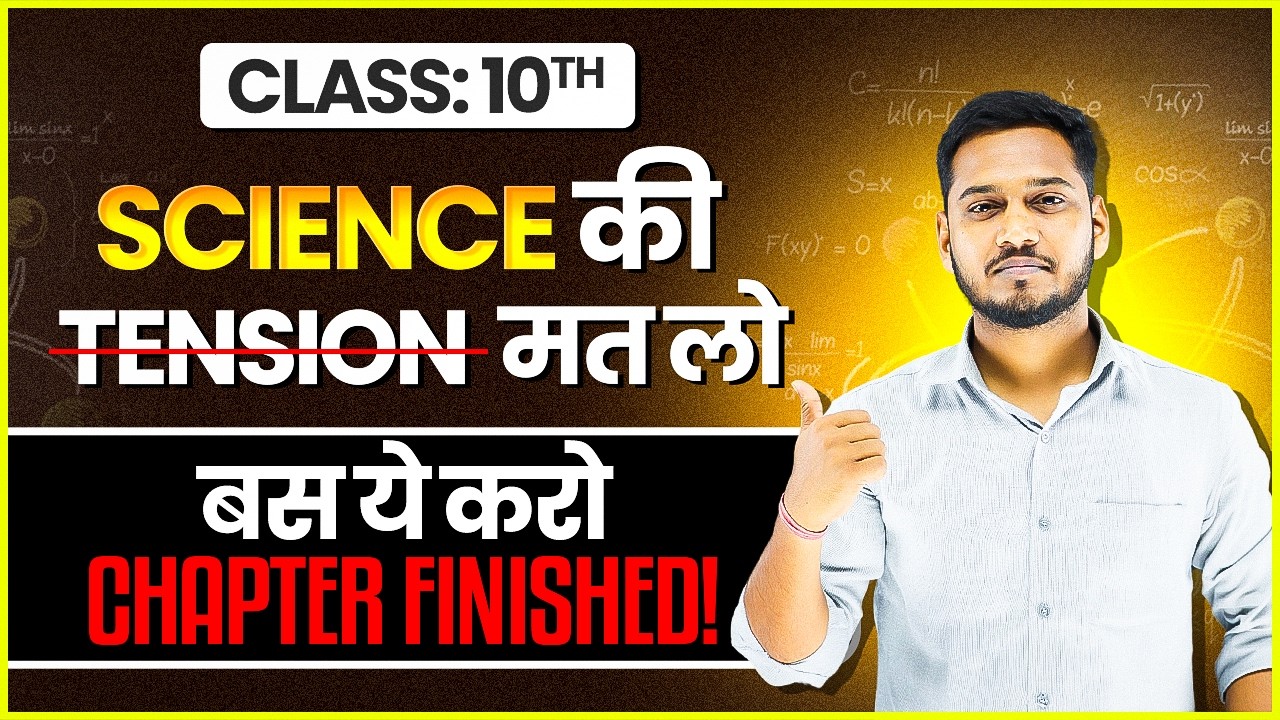 Class 10th Science Finished ! | Last 02 Days strategy 🎯| Don't waste time #class10