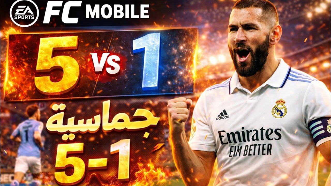 خماسية ريال مدريد 🔥 فوز ساحق في مباراة أونلاين | FC Mobile