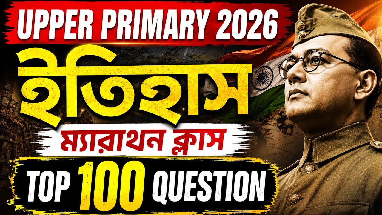 Upper Primary Tet 2026 || History Marathon Class || Social Studies 🔥