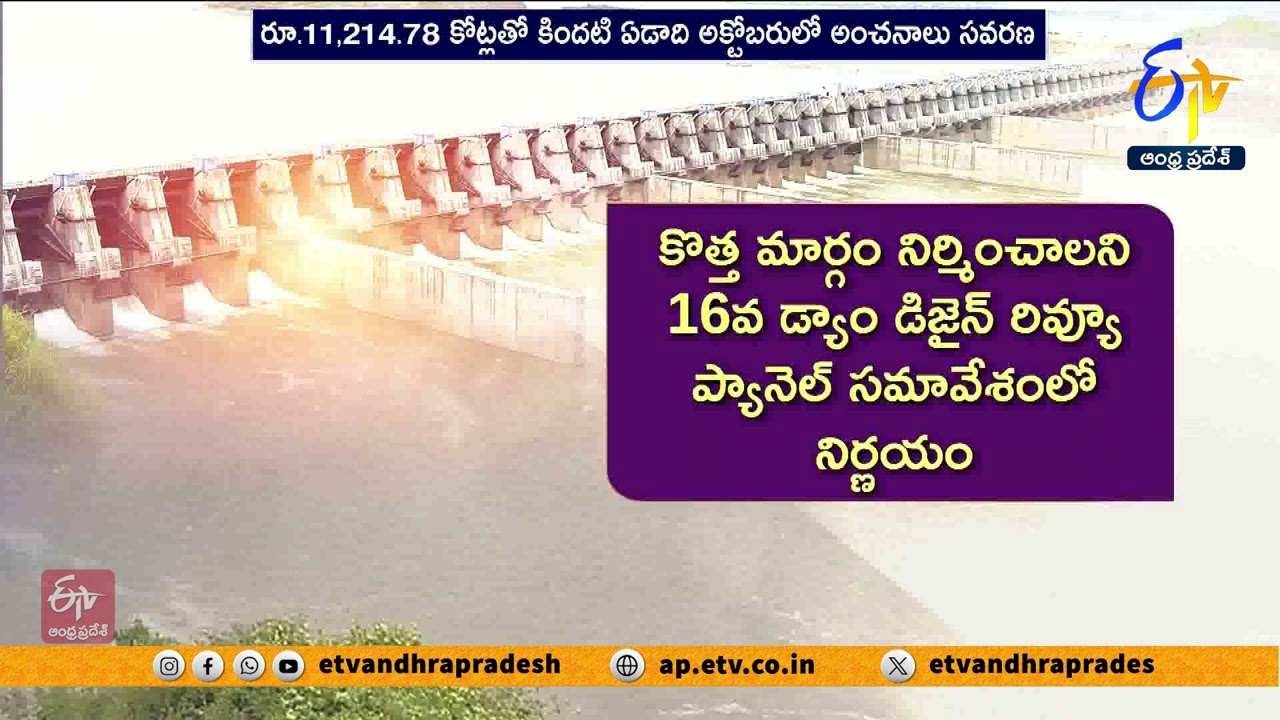 పోలవరం ప్రాజెక్ట్ పనులకు 542 కోట్లు ఆమోదం | Govt Approves 542 Cr Polavaram Project Additional Works