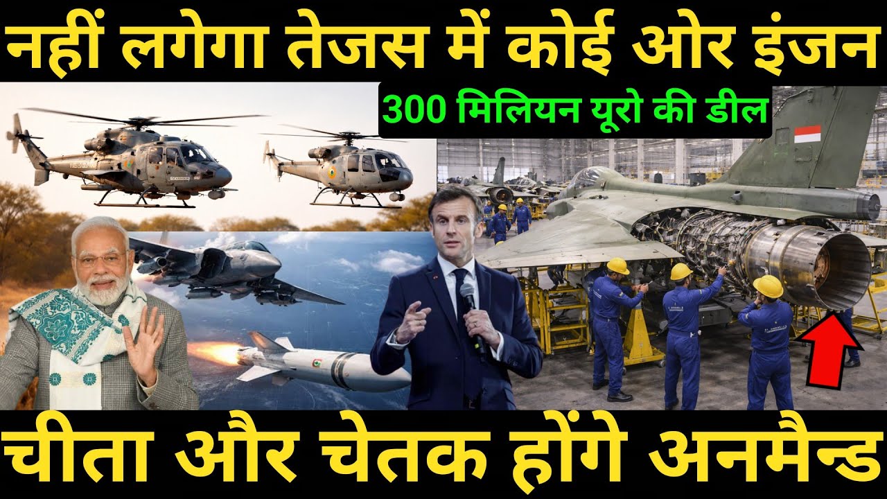 No Other Engine for Tejas | 300 Million Euro Deal in the Works | Cheetah and Chetak to Go Unmanned