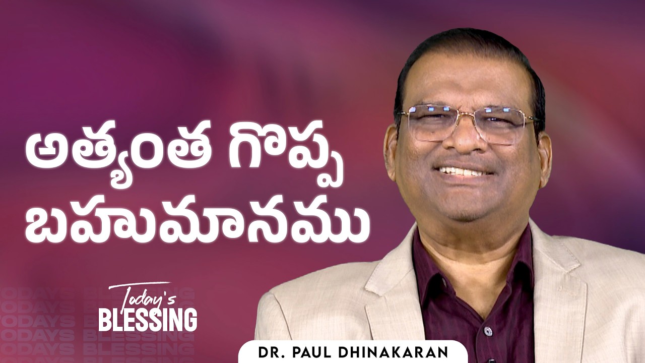 Dr. Paul Dhinakaran | అత్యంత గొప్ప బహుమానము | Mar.15 | Today's Blessing