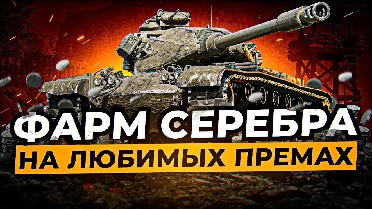 Фарм серербра + Урепы №1 (2)