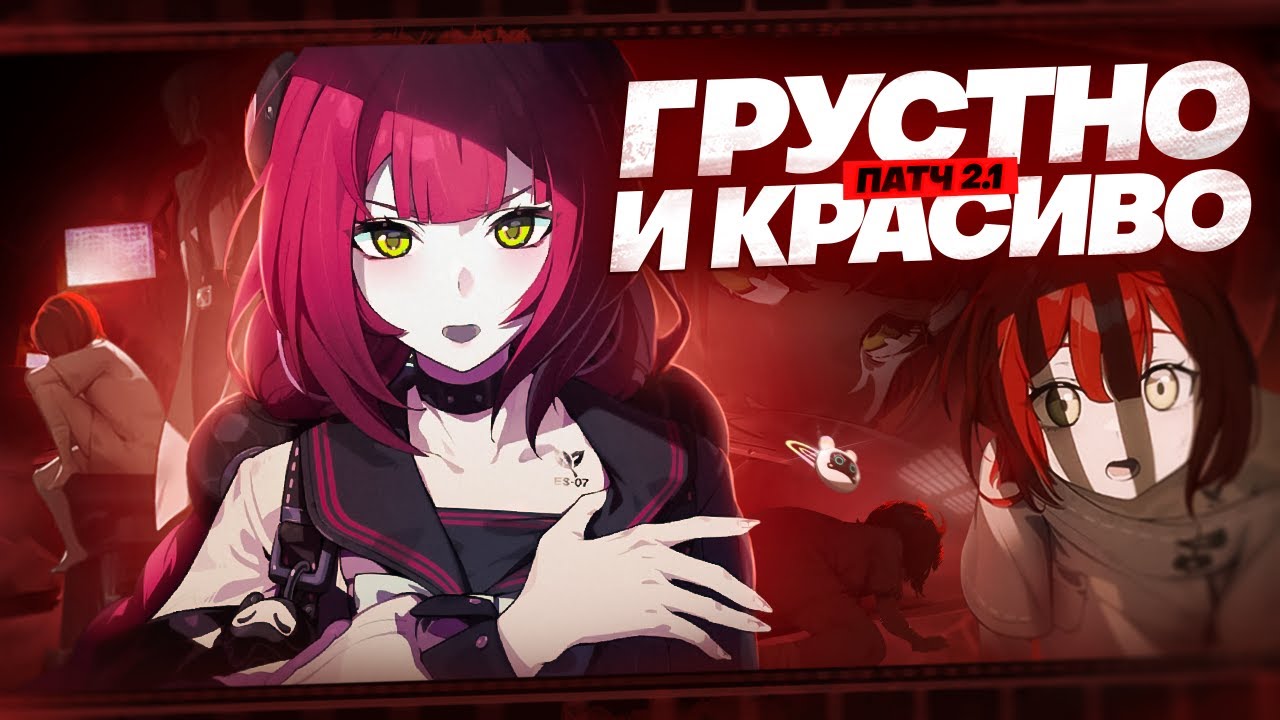Связанные судьбы Юдзухи и Элис | Пересказ сюжета 2.1 (Zenless Zone Zero)