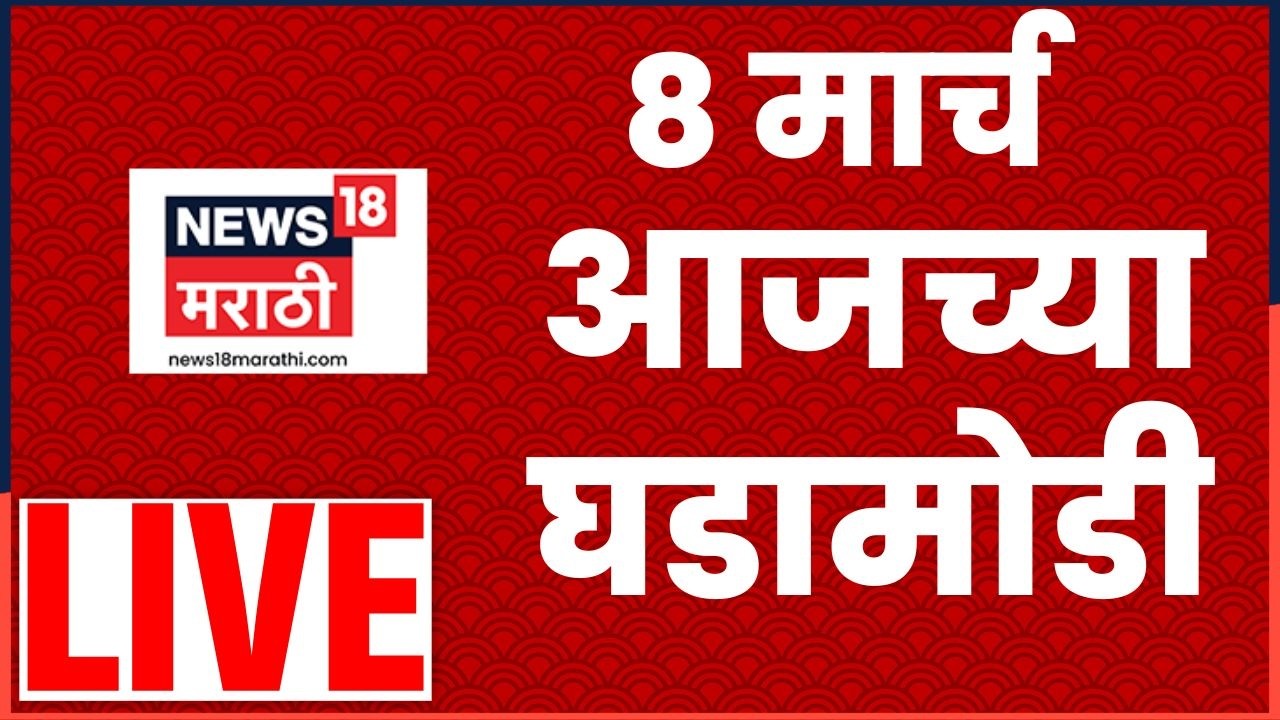 Marathi News Live Today | मोठ्या बातम्यांचा लाईव्ह आढावा | Headlines Today | Rohit Pawar News