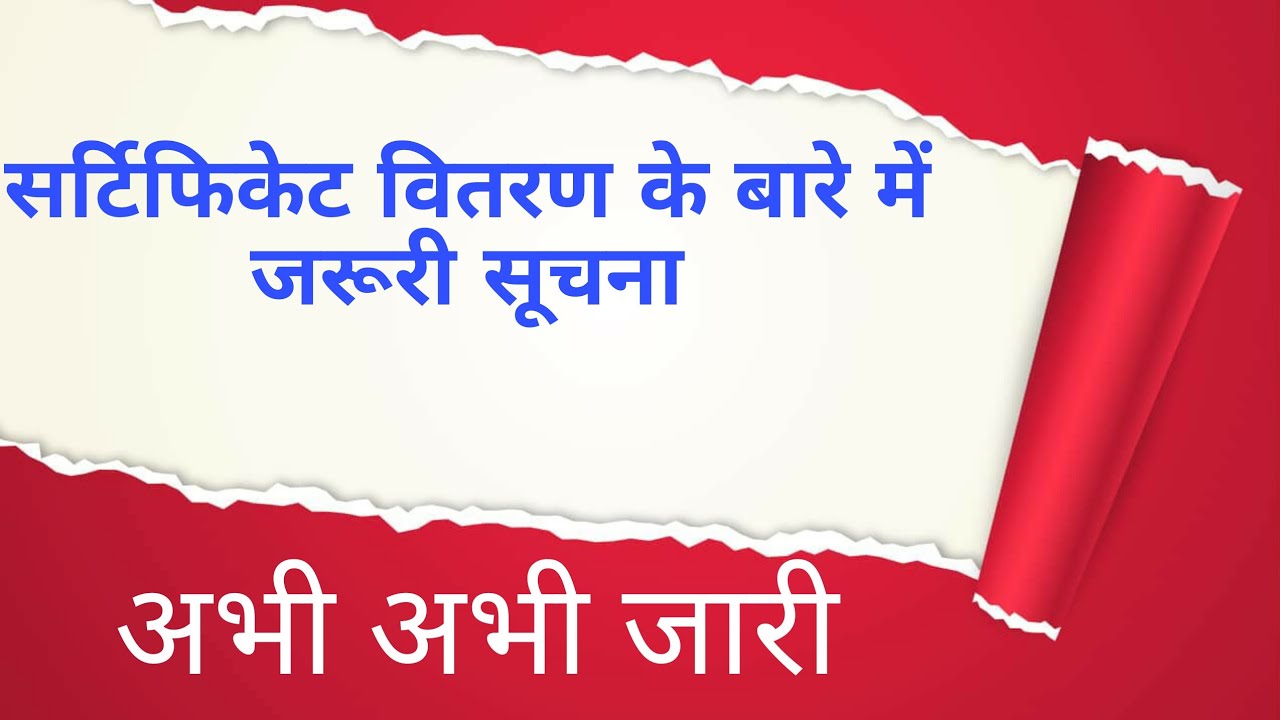REET CERTIFICATE DISTRIBUTION,REET CERTIFICATE LATEST NEWS