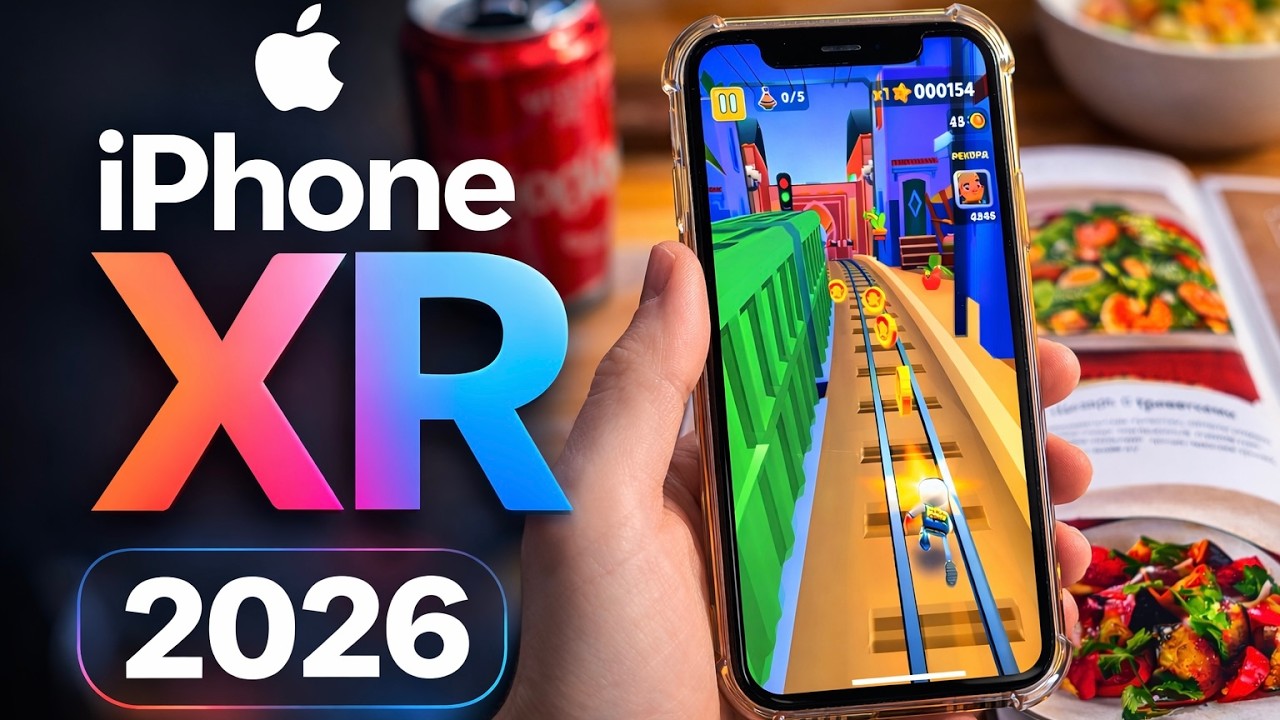 iPhone XR ЖИВ?! | Стыдно ли ходить с ним в 2026?