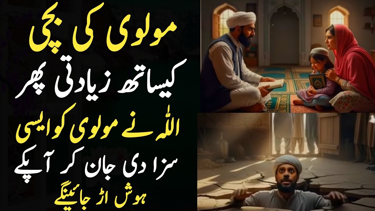 Molvi lessons story | student motivational video | Islamic life quotes | wisdom story