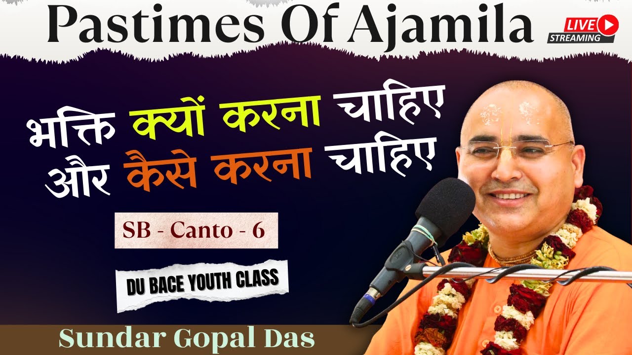 Pastimes Of Ajamila||भक्ति क्यों करना चाहिए और कैसे करना चाहिए ||SB - Canto-6||Sundar Gopal  Das