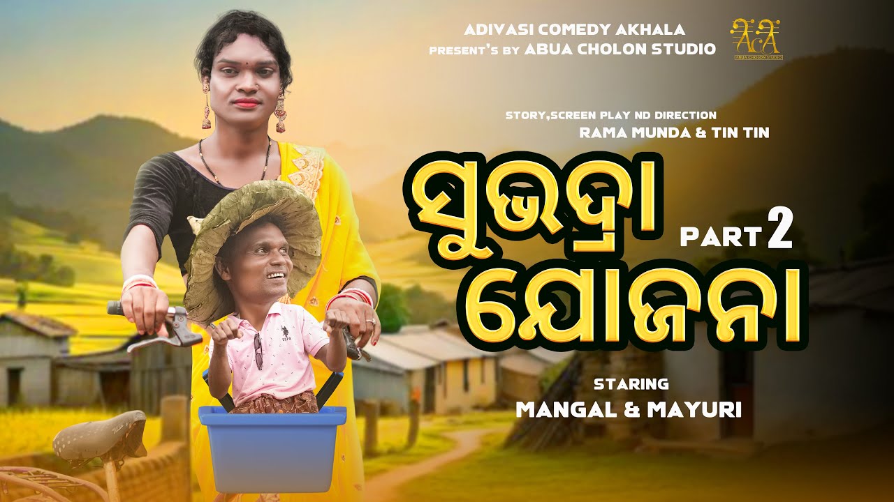 Subhadra Yojona Part 2 //New Mundari Comedy 2024//Mangal & Mayuri//Son & Mahadev
